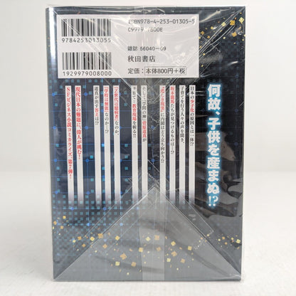 【中古品】 もしも徳川家康が総理大臣になったら 1-7巻セット 眞邊明人 藤村緋二 コミック 漫画 004-260929-vt-95-fuz 万代Net店