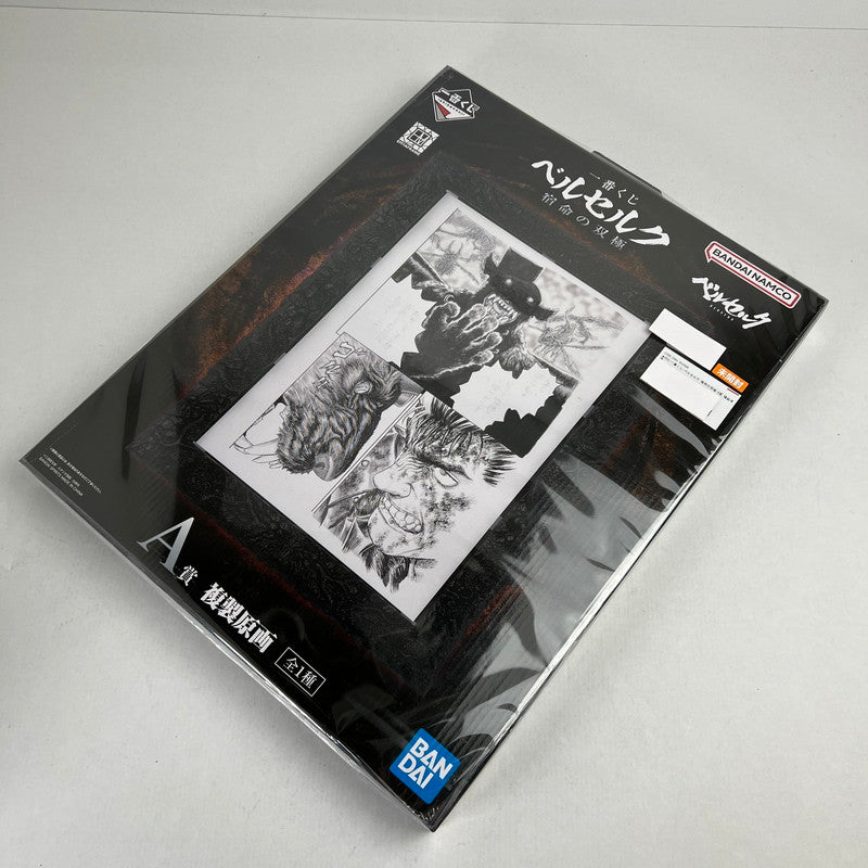 【中古美品】 未開封 一番くじ ベルセルク 宿命の双極 A賞 複製原画 052-260929-io-52-fuzh 万代Net店