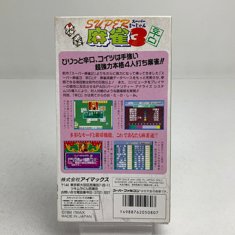【中古美品】 Nintendo SUPER FAMICOM SFC ニンテンドー スーパーファミコン ソフト スーパー麻雀3 辛口 023-260928-mh-12-fuzh 万代Net店