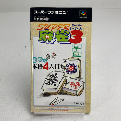 【中古美品】 Nintendo SUPER FAMICOM SFC ニンテンドー スーパーファミコン ソフト スーパー麻雀3 辛口 023-260928-mh-12-fuzh 万代Net店