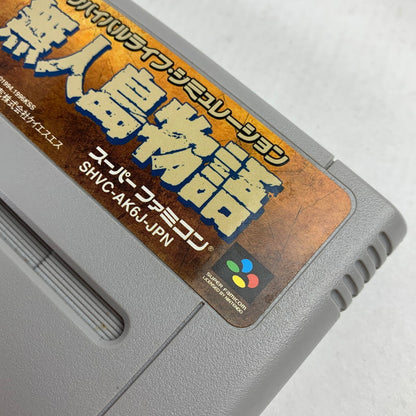 【中古美品】 Nintendo SUPER FAMICOM SFC ニンテンドー スーパーファミコン ソフト 無人島物語 023-260928-mh-10-fuzh 万代Net店