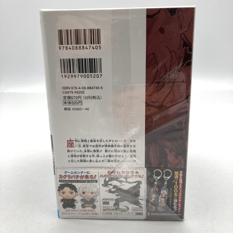 【中古品】 カグラバチ　1-10巻セット　集英社 004-260930-MO-03-fuz 万代Net店
