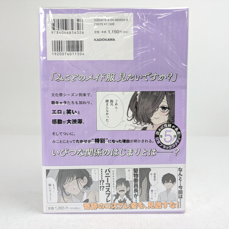 【中古品】 みことちゃんは嫌われたくない! 1-5巻セット Pt コミック 漫画 004-260929-vt-96-fuz 万代Net店