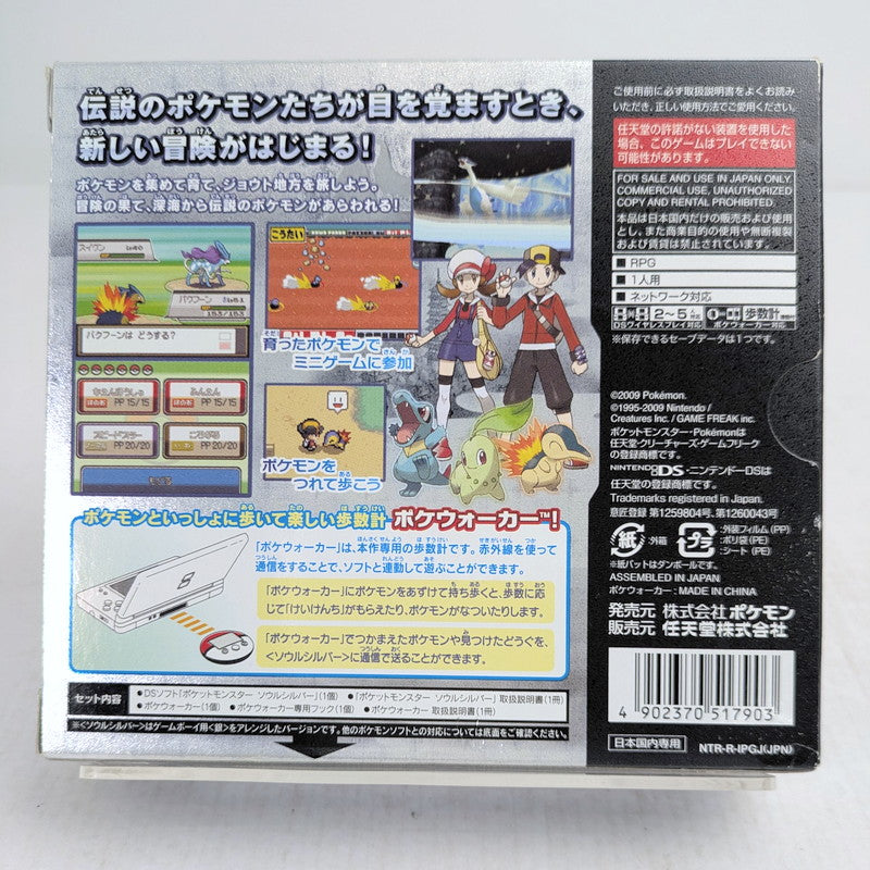 【中古品】 ニンテンドーDSソフト ポケットモンスター ソウルシルバー ※ポケウォーカー本体欠品 023-261002-vt-95-fuzh 万代Net店