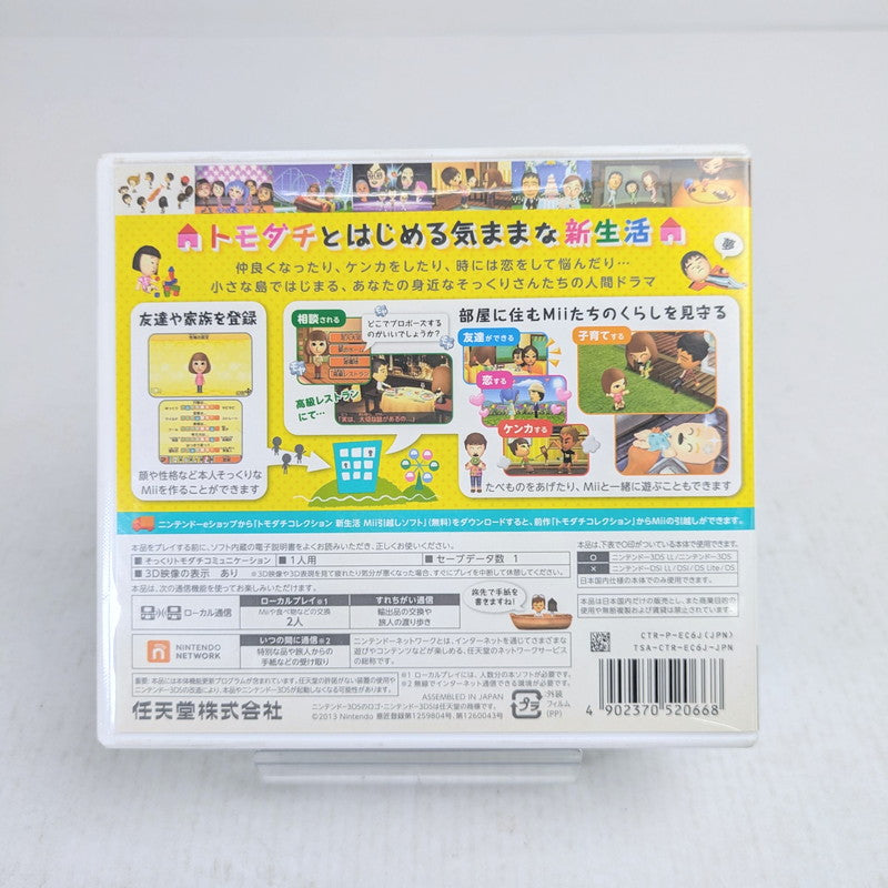【中古品】 ニンテンドー3DSソフト トモダチコレクション 新生活 ※表紙ヤケあり 030-261002-vt-91-fuzh 万代Net店