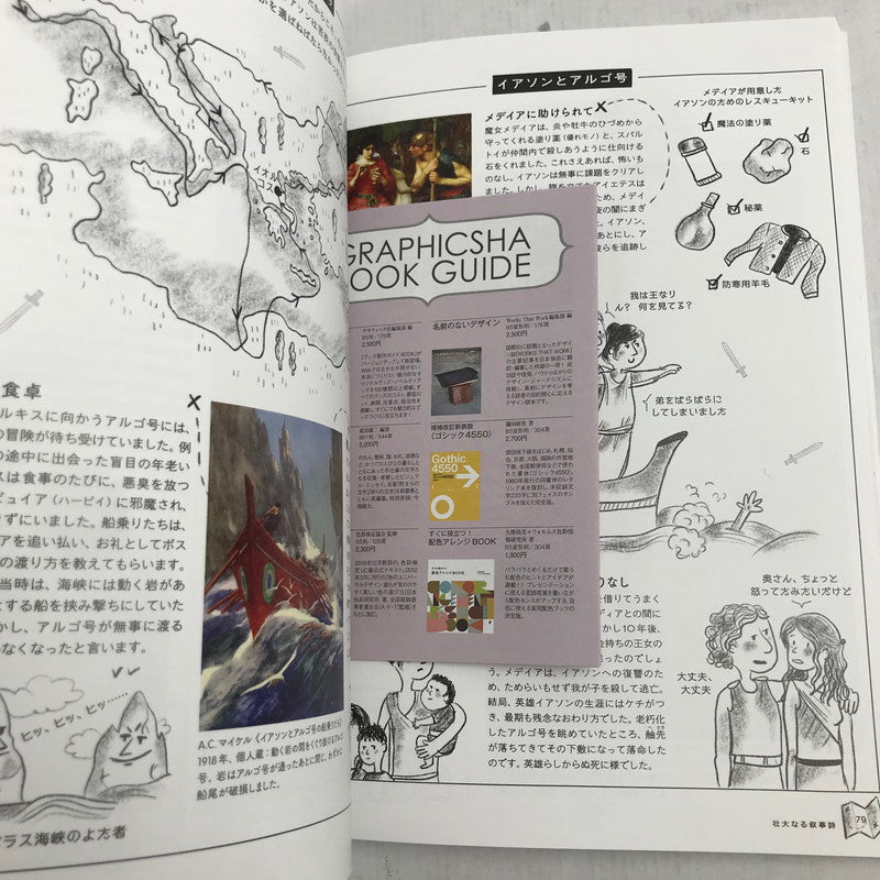 【中古品】 世界一よくわかる! ギリシャ神話キャラクター事典 ※汚れ・角スレあり 005-261006-io-41-fuz 万代Net店