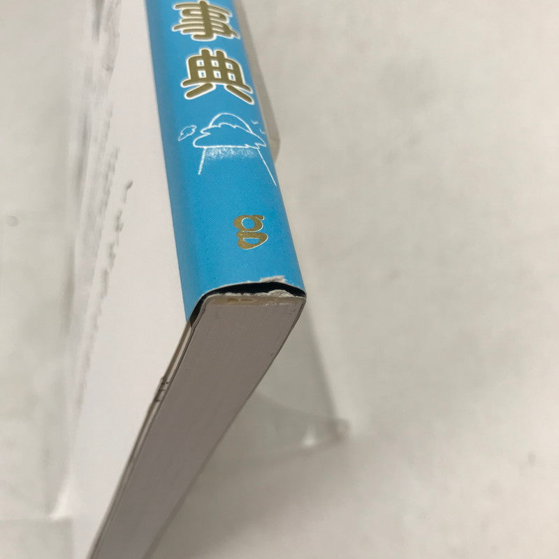 【中古品】 世界一よくわかる! ギリシャ神話キャラクター事典 ※汚れ・角スレあり 005-261006-io-41-fuz 万代Net店