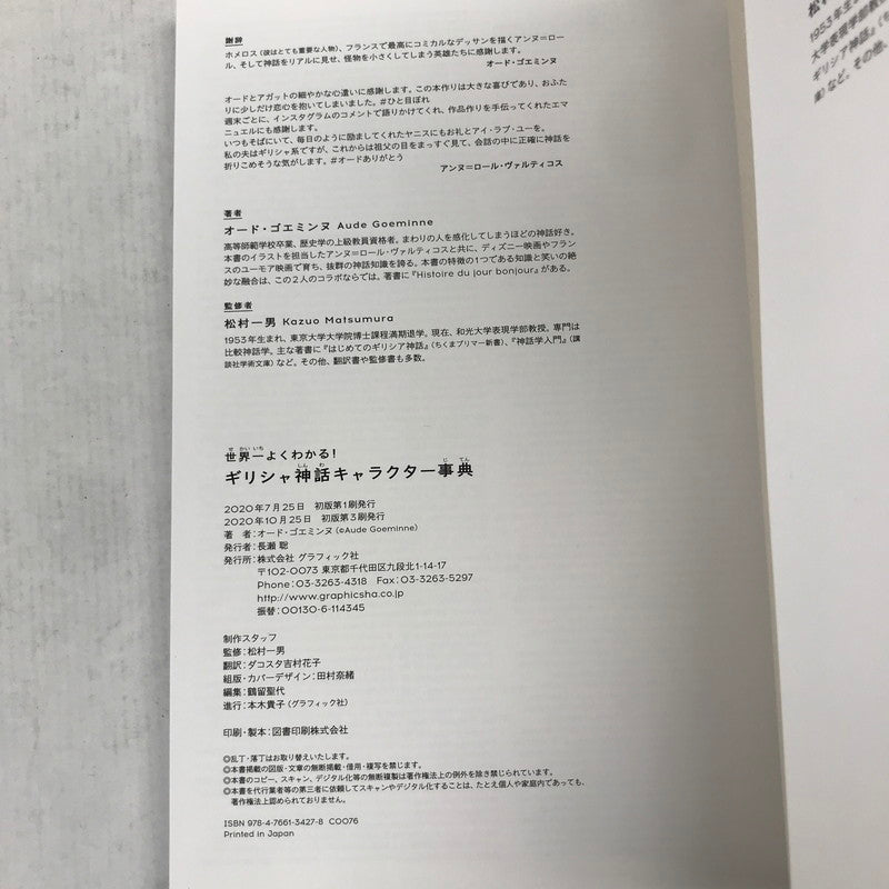 【中古品】 世界一よくわかる! ギリシャ神話キャラクター事典 ※汚れ・角スレあり 005-261006-io-41-fuz 万代Net店