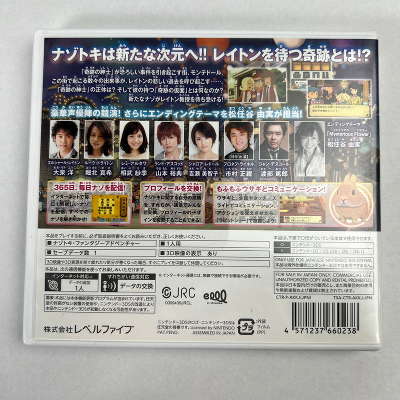 【中古美品】 3DS レイトン教授と奇跡の仮面 [CERO区分_A / 全年齢対象商品] 030-261006-MO-06-fuzh 万代Net店