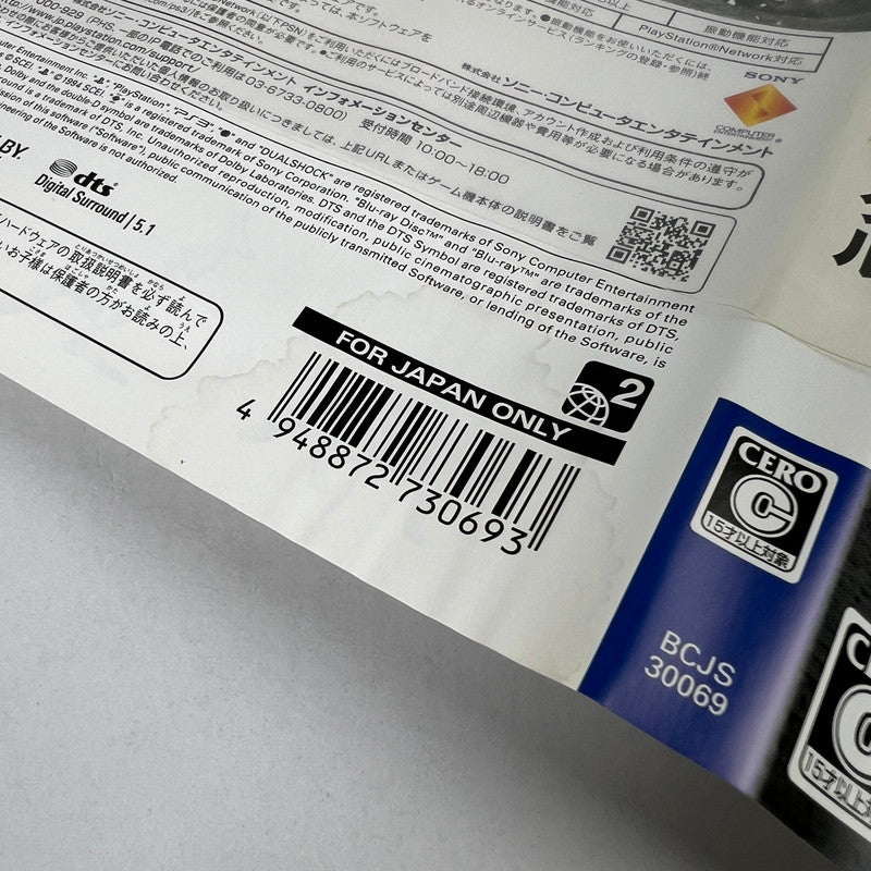 【中古美品】 PS3 トーキョージャングル　表紙水濡れ [CERO区分_C/ 15歳以上対象] 023-261006-MO-21-fuzh 万代Net店