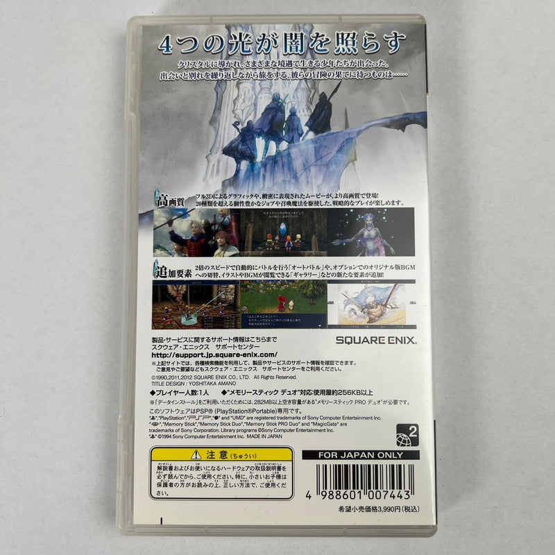 【中古美品】 PSP ファイナルファンタジーIII [CERO区分_A / 全年齢対象商品] 023-261006-MO-18-fuzh 万代Net店