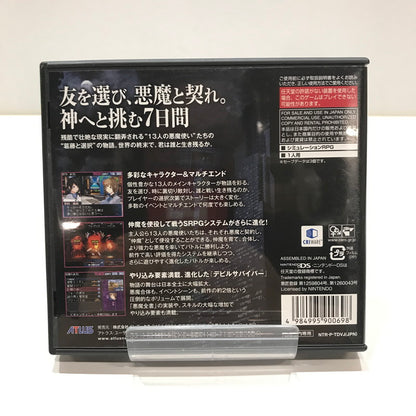 【中古品】 Nintendo DS ニンテンドー ディーエス ソフト デビルサバイバー2 [CERO区分_B / 12歳以上対象] 023-261017-mh-04-fuzh 万代Net店