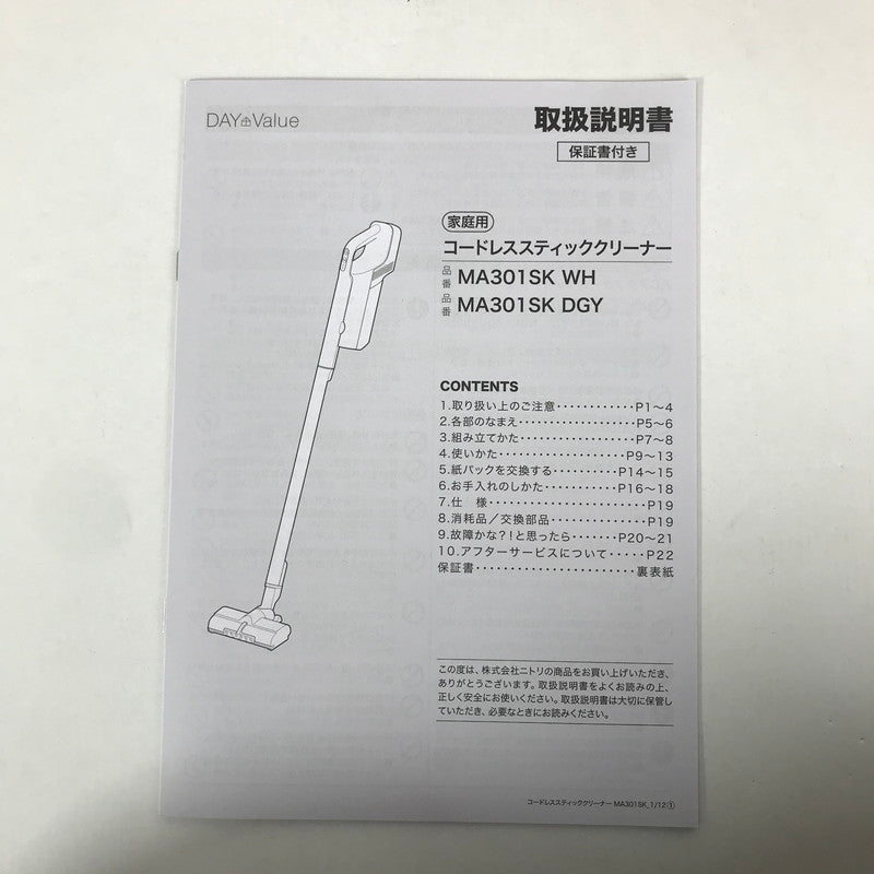 【未使用品】 未使用 紙パック式 コードレス スティック クリーナー 掃除機 家庭用 MA301SK 100-261017-mh-21-fuz 万代Net店