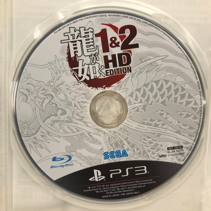 【中古美品】 PlayStation3 PS3 プレイステーション3 プレステ3 ソフト 龍が如く1＆2 HD EDITION the Best [CERO区分_D / 17歳以上対象] 023-261019-mh-06-fuzh 万代Net店