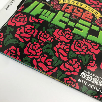 【中古美品】 Nintendo DS ニンテンドー ディーエス ソフト もぎたてチンクルのばら色ルッピーランド [CERO区分_A / 全年齢対象商品] 023-261019-mh-32-fuzh 万代Net店