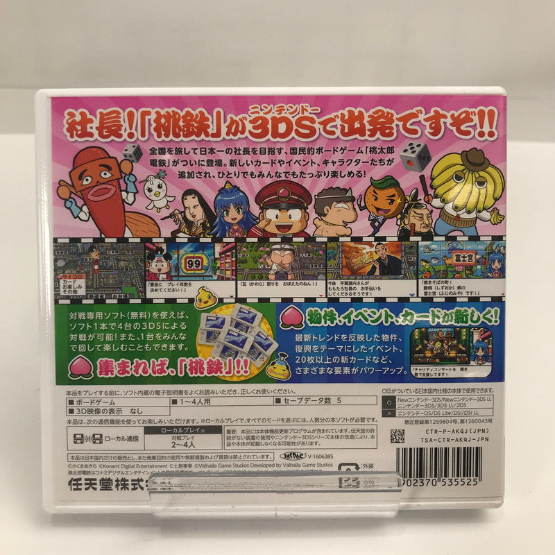 【中古美品】 Nintendo 3DS ニンテンドー 3ディーエス ソフト 桃太郎電鉄2017 たちあがれ日本!! [CERO区分_A / 全年齢対象商品] 030-261019-mh-42-fuzh 万代Net店