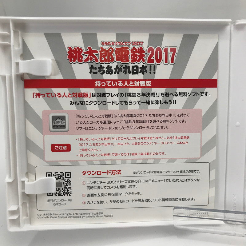 【中古美品】 Nintendo 3DS ニンテンドー 3ディーエス ソフト 桃太郎電鉄2017 たちあがれ日本!! [CERO区分_A / 全年齢対象商品] 030-261019-mh-42-fuzh 万代Net店
