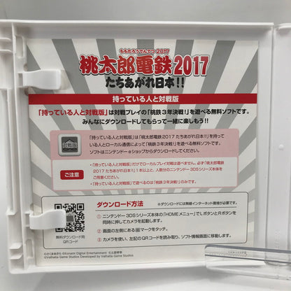 【中古美品】 Nintendo 3DS ニンテンドー 3ディーエス ソフト 桃太郎電鉄2017 たちあがれ日本!! [CERO区分_A / 全年齢対象商品] 030-261019-mh-42-fuzh 万代Net店