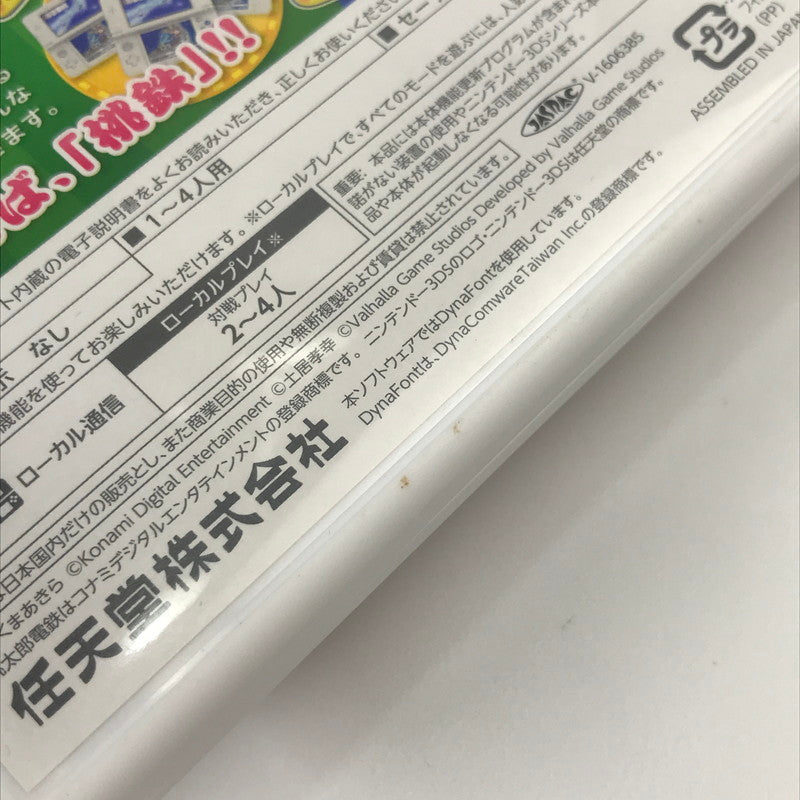 【中古美品】 Nintendo 3DS ニンテンドー 3ディーエス ソフト 桃太郎電鉄2017 たちあがれ日本!! [CERO区分_A / 全年齢対象商品] 030-261019-mh-42-fuzh 万代Net店
