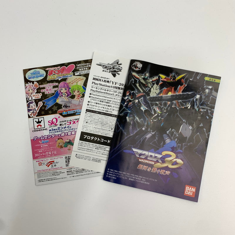 【中古美品】 PlayStation 3 PS3 プレイステーション3 プレステ3 マクロス30~銀河を繋ぐ歌声~ ソフト [CERO区分_B / 12歳以上対象] 023-261020-ny-10-fuzh 万代Net店