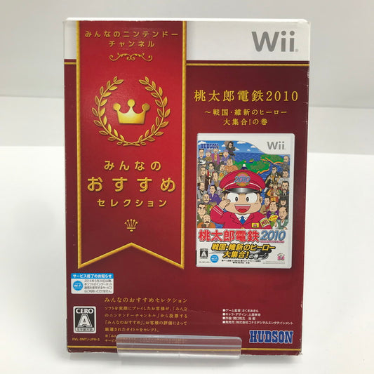 【中古美品】 Nintendo Wii ニンテンドー ウィー ソフト 桃太郎電鉄2010 戦国・維新のヒーロー大集合!の巻 みんなのおすすめセレクション [CERO区分_A / 全年齢対象商品] 028-261020-mh-13-fuzh 万代Net店