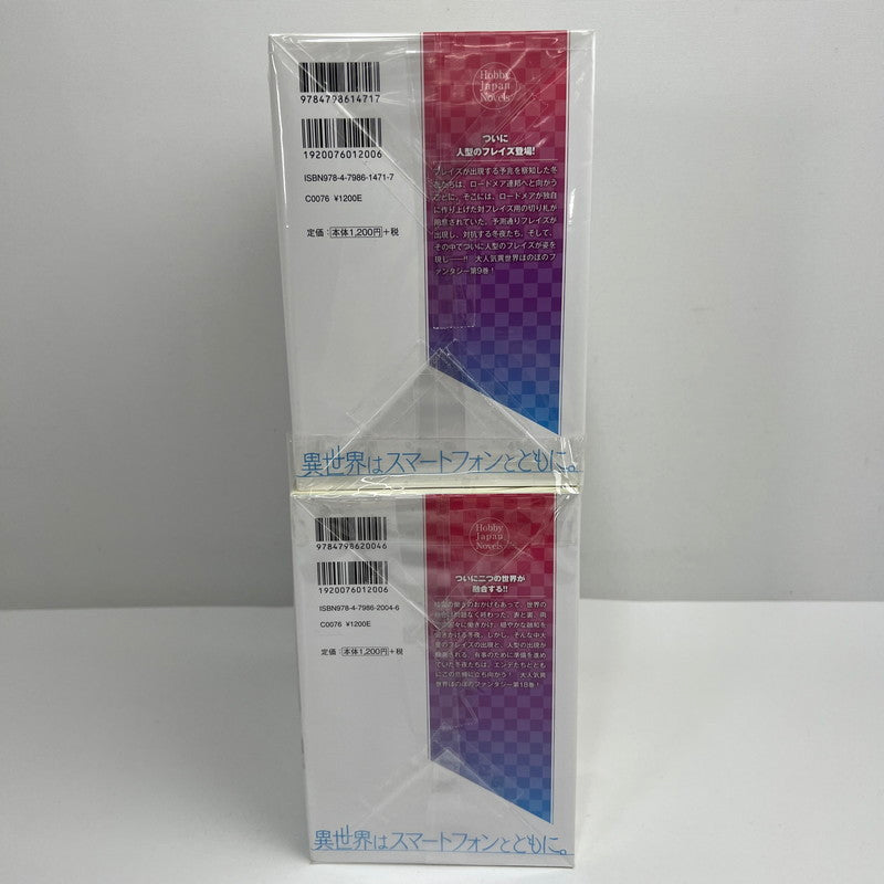 【中古品】 異世界はスマートフォンとともに。 1~18巻セット ライトノベル HJ NOVELS 006-261029-MO-05-fuz 万代Net店