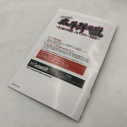 【中古品】 PSVitaソフト 太平洋の嵐 史上最大の作戦 ノルマンディー攻防戦! 023-261029-ns-02-teih 万代Net店