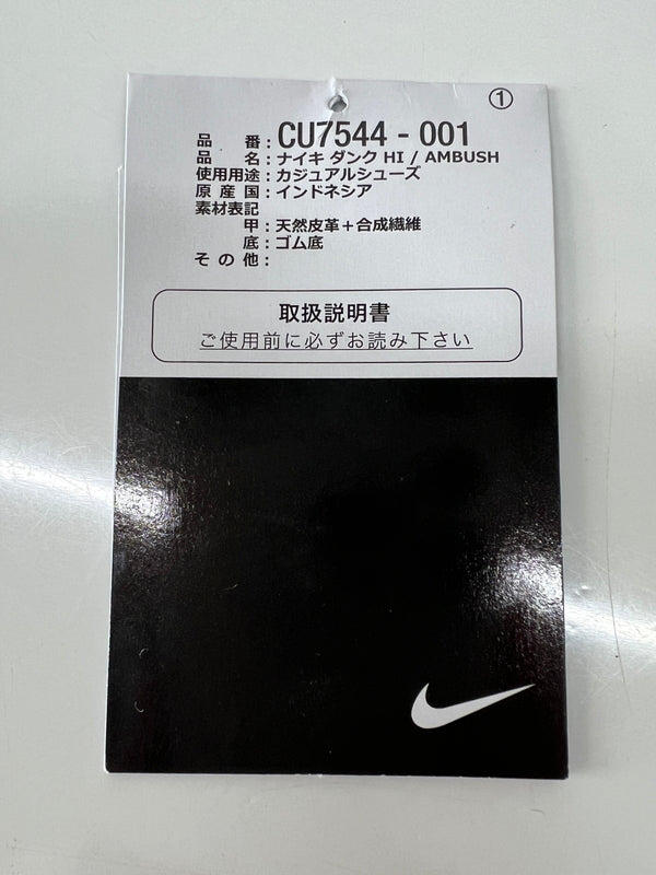 【中古美品】【メンズ】 NIKE ナイキ × AMBUSH アンブッシュ 別注 コラボ DUNK HI/AMBUSH CU7544-001 ダンクハイ アンブッシュ スニーカー 靴 160-260801-kk-04-hon カラー：BLACK/BLACK-WHITE 万代Net店
