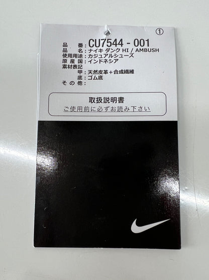 【中古美品】【メンズ】 NIKE ナイキ × AMBUSH アンブッシュ 別注 コラボ DUNK HI/AMBUSH CU7544-001 ダンクハイ アンブッシュ スニーカー 靴 160-260801-kk-04-hon カラー：BLACK/BLACK-WHITE 万代Net店