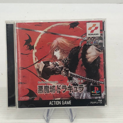 【中古品】 悪魔城年代記 悪魔城ドラキュラ プレイステーションソフト 023-261025-ns-07-teih 万代Net店