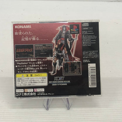 【中古品】 悪魔城年代記 悪魔城ドラキュラ プレイステーションソフト 023-261025-ns-07-teih 万代Net店