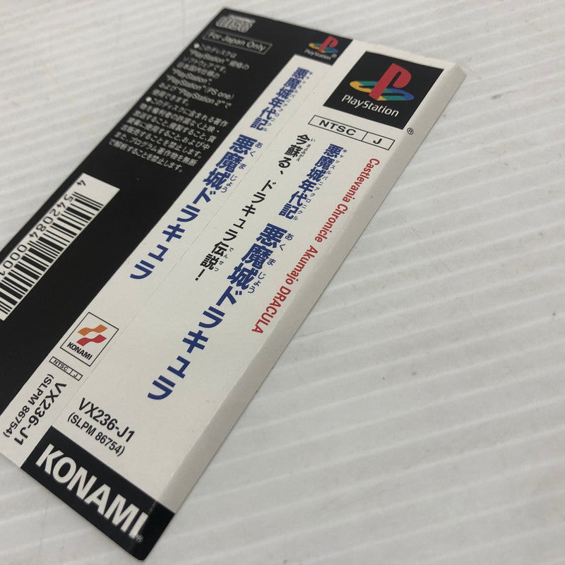 【中古品】 悪魔城年代記 悪魔城ドラキュラ プレイステーションソフト 023-261025-ns-07-teih 万代Net店