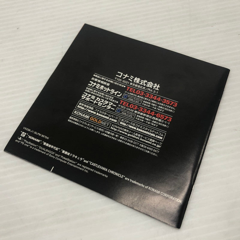 【中古品】 悪魔城年代記 悪魔城ドラキュラ プレイステーションソフト 023-261025-ns-07-teih 万代Net店