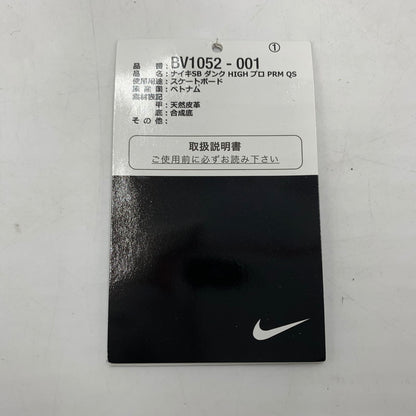 【中古品】【メンズ】 NIKE ナイキ SB DUNK HIGH PRO PRM QS BV1052-001 ダンク ハイ プロ スニーカー 靴 160-260220-ko-07-tei サイズ：28.5cm カラー：ブラック 万代Net店