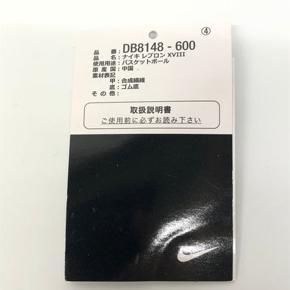 【中古品】【メンズ】 NIKE ナイキ DB8148-600 LEBRON XVIII 靴 シューズ スニーカー 160-260904-AS-8-hon サイズ：29cm カラー：マルチカラー 万代Net店