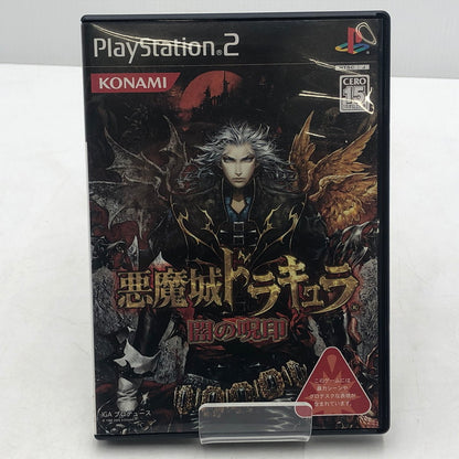 【中古品】 PS2ソフト 悪魔城ドラキュラ 闇の呪印 023-261029-ns-03-teih 万代Net店