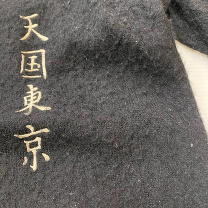 【中古品】【メンズ】 16AW EMBROIDERY BABY ALPACA KNIT CARDIGAN 16FW-WMK-KN22 エンブロイダリー ベビーアルパカ ニット カーディガン 長袖 トップス 140-260413-ks-05-fuzh サイズ：L カラー：ブラック 万代Net店