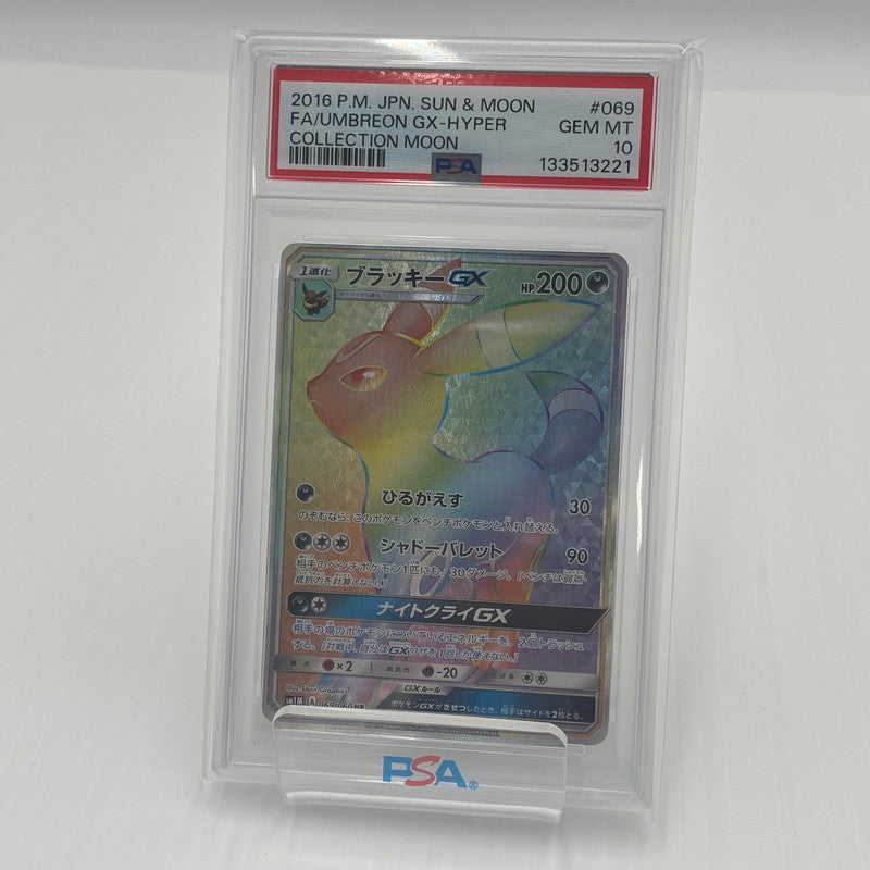 【中古美品】 ブラッキーGX HR [コレクション ムーン] SM1M 069/060 【PSA10】 ポケモンカード ポケカ 072-260606-nm-01-tei 万代Net店