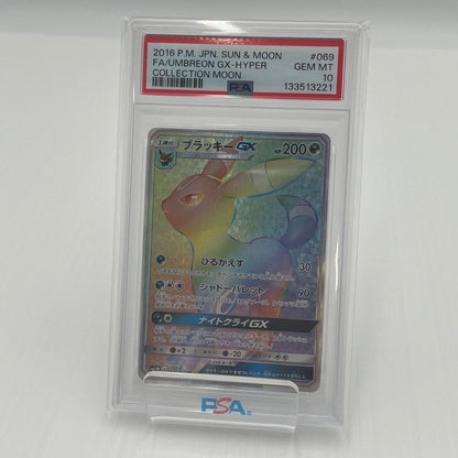 【中古美品】 ブラッキーGX HR [コレクション ムーン] SM1M 069/060 【PSA10】 ポケモンカード ポケカ 072-260606-nm-01-tei 万代Net店