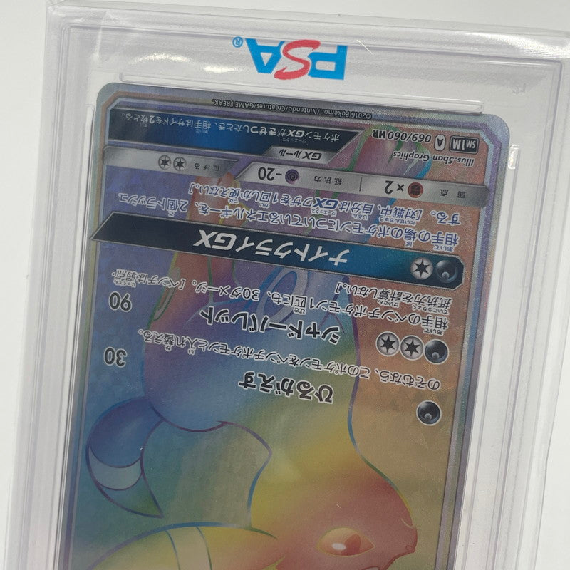 【中古美品】 ブラッキーGX HR [コレクション ムーン] SM1M 069/060 【PSA10】 ポケモンカード ポケカ 072-260606-nm-01-tei 万代Net店