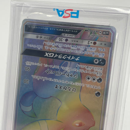 【中古美品】 ブラッキーGX HR [コレクション ムーン] SM1M 069/060 【PSA10】 ポケモンカード ポケカ 072-260606-nm-01-tei 万代Net店