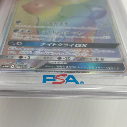 【中古美品】 ブラッキーGX HR [コレクション ムーン] SM1M 069/060 【PSA10】 ポケモンカード ポケカ 072-260606-nm-01-tei 万代Net店