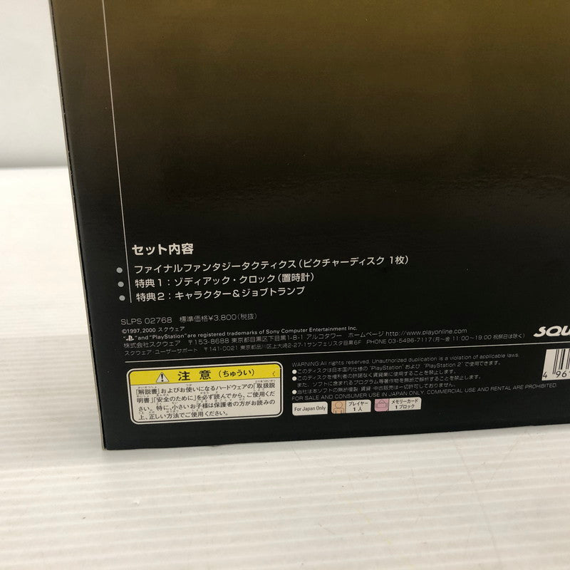 【中古品】 ファイナルファンタジータクティクス（廉価版） SQUARE MILLENIUM COLLECTION プレイステーションソフト 023-261025-ns-03-teih 万代Net店