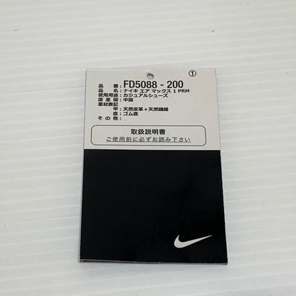 【中古品】【メンズ】 NIKE ナイキ AIR MAX 1 PRM CREPE HEMP FD5088-200 エアマックス1 プレミアム クレープ ヘンプ スニーカー 靴 シューズ 160-260829-ko-03-tei サイズ：27.5cm カラー：ベージュ 万代Net店