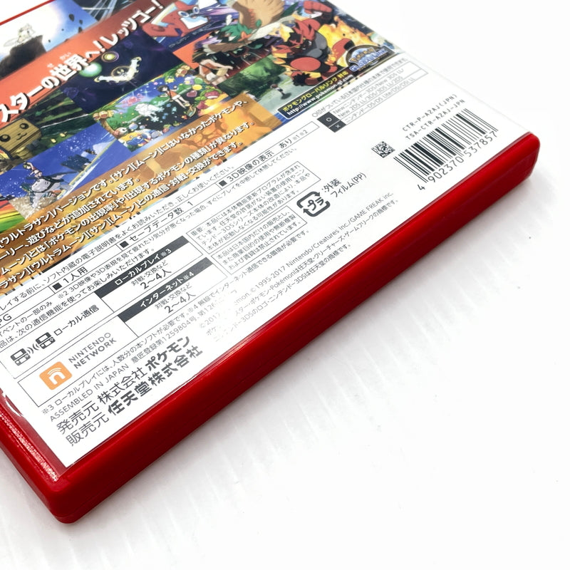 【中古品】 ポケットモンスター ウルトラサン 3DSソフト ポケモン 030-260909-ns-03-teih 万代Net店