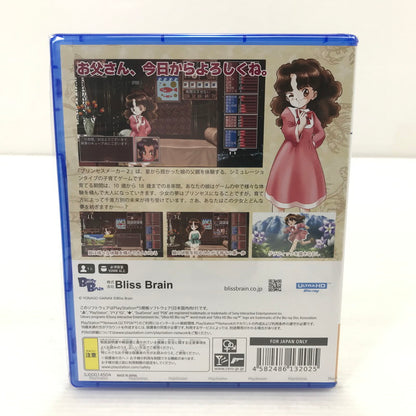 【中古美品】【メンズ】 【未開封】PlayStation5 PS5 プレイステーション5 プレステ5 ソフト プリンセスメーカー2 リジェネレーション -PS5 [CERO区分_D / 17歳以上対象] 026-251211-rt-26-tag 万代Net店