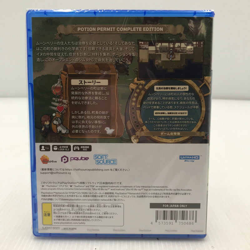 【中古美品】 未開封】PlayStation5 PS5 プレイステーション5 プレステ5 ソフト Potion Permit:Complete Edition[CERO区分プリ_A / 全年齢対象商品] ゲーム 026-251015-rt-13-tag 万代Net店