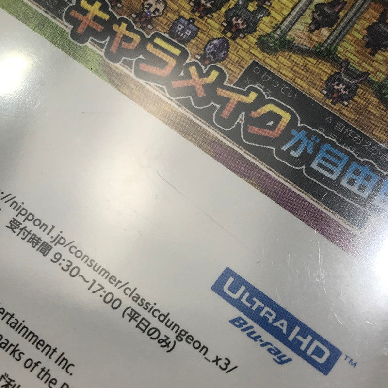 【中古美品】 【未開封】PlayStation5 PS5 プレイステーション5 プレステ5 ソフト クラシックダンジョンX3 [CERO区分_A / 全年齢対象商品] ゲーム 026-251018-hi-12-tag 万代Net店