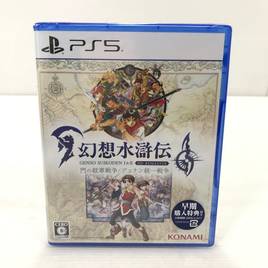 【中古美品】 【未開封】PlayStation5 PS5 ゲームソフト 幻想水滸伝 I&II HDリマスター 門の紋章戦争 デュナン統一戦争 [CERO区分_C/ 15歳以上対象] 026-251212-hi-10-tag 万代Net店