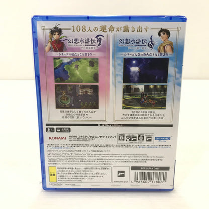 【中古美品】 【未開封】PlayStation5 PS5 ゲームソフト 幻想水滸伝 I&II HDリマスター 門の紋章戦争 デュナン統一戦争 [CERO区分_C/ 15歳以上対象] 026-251212-hi-10-tag 万代Net店